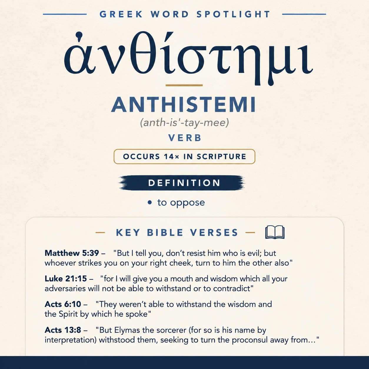 Exploring the Meaning of Anthistemi in Greek statistics